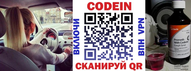 Кодеин напиток Lean (лин)  Химки 